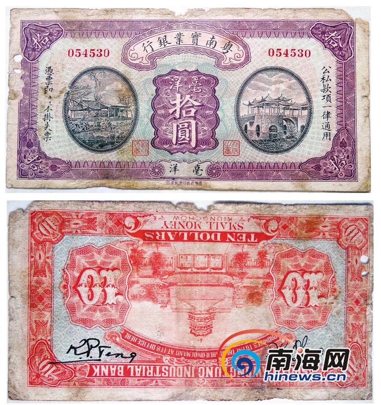 Hainan's oldest Banknotes